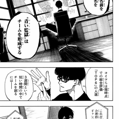 ブルーロック 12