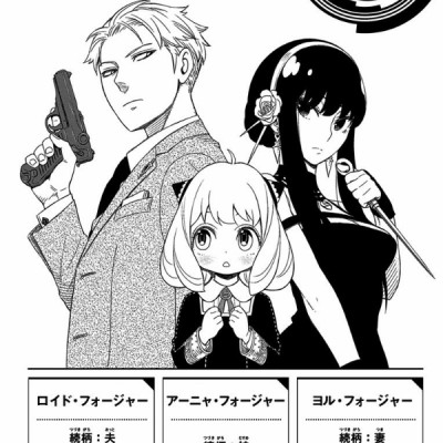 SPY x FAMILY 4 (ジャンプコミックス)