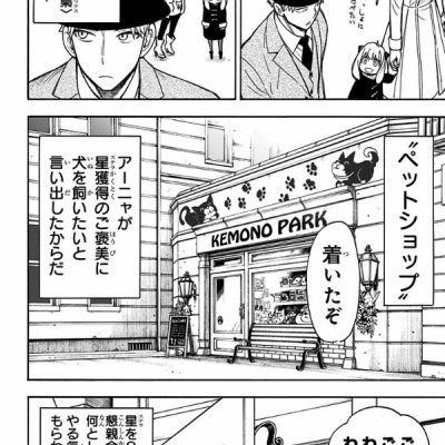 SPY x FAMILY 4 (ジャンプコミックス)