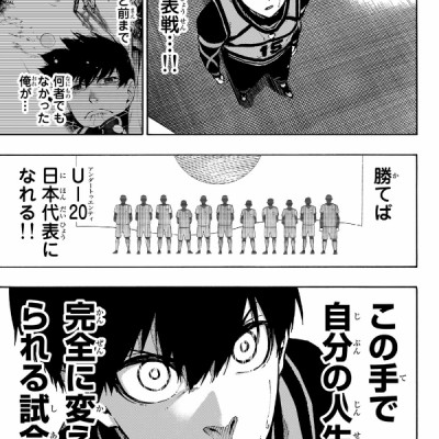 ブルーロック 12